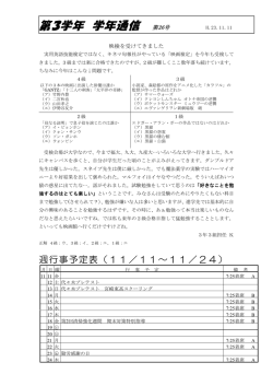 11月11日 (33HR正担任K.K)