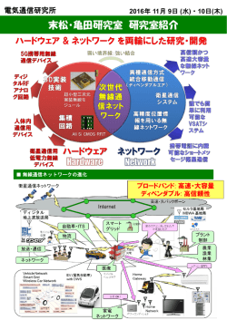 新入生向け研究室紹介(PDF形式) - 末松・亀田研究室