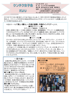 添付PDF書類／ ケンチク女子会  2015第2回研修会