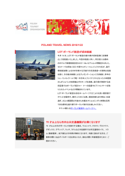 POLAND TRAVEL NEWS 2016/1/22 LOT ポーランド航空が成田就航