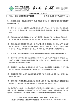 かわら版 - 中東調査会