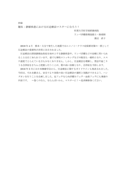 題名：静脈疾患における圧迫療法マスターになろう！