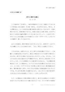 祈りに関する教え - えりにか・織田 昭・聖書講解ノート