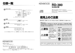 RD-380(J)N - 取扱説明書 ダウンロード