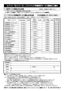 エプソン「R4 シリーズ」ソフトウェア年間保守サービス契約のご案内