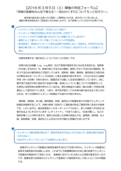 【2016 年 3 月 5 日（土）開催の市民フォーラム】
