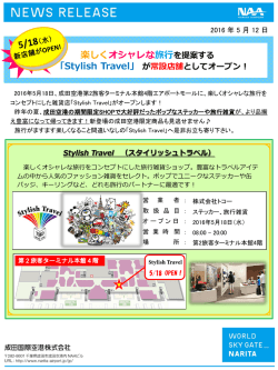 楽しくオシャレな旅行を提案する