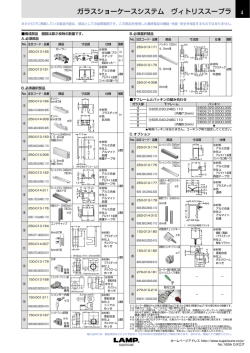 ヴィトリススープラ寸法表
