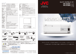 ネットワークビデオレコーダー