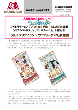 うた  プリアイランド ウェファーチョコ