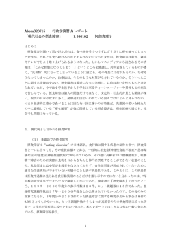 Abem020715 行政学演習 A レポート 「現代社会の摂食障害」 k990102