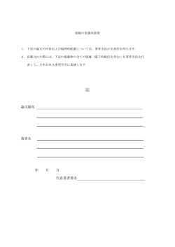 論文題名 著者名 年 月 日 代表著者署名