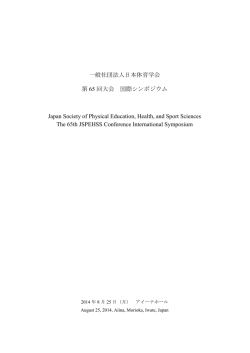 国際シンポジウム抄録はこちら（PDF：346KB）