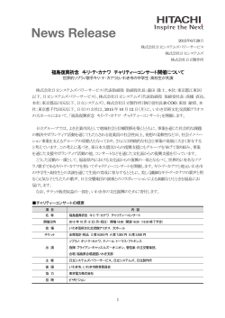 福島復興祈念 キリ・テ・カナワ チャリティーコンサート開催について