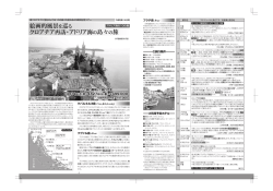 絵画的風景を巡る クロアチア再訪・アドリア海 の島々の旅