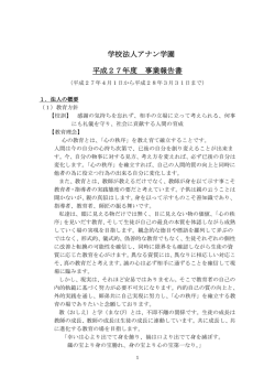 平成27年度 事業報告書