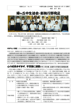 校長だより No.12 平成25年10月21日