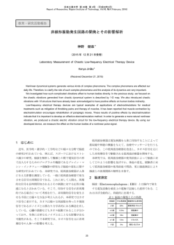 非線形振動発生回路の開発とその影響解析