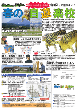 春の 自 楽校 遊