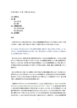 1 ヨブ記1章20－21節 「取られる主」 1A 礼拝した 2A 裸 1B 出てくる