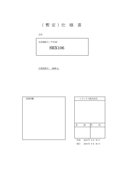 汎用測距センサ用IC SRX106