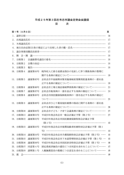 平成25年第3回定例会（9月）（1.87MB）（PDF文書）