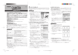 CAMEDIA Master 4.2 インストールガイド