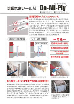 Do-All-Ply商品パンフレット