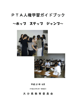 PTA人権学習ガイドブック