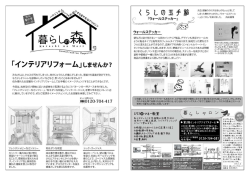 「インテリアリフォーム」しませんか?
