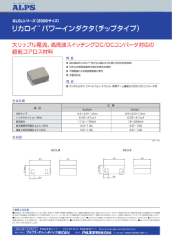 リカロイTM パワーインダクタ（チップタイプ）