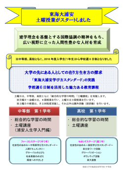 東海大浦安 土曜授業がスタートしました