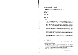 地震危険度と家賃 - 一橋大学経済学研究科