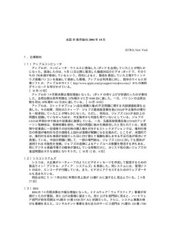 「米国IT業界動向2006年10月」（PDF／184KB）