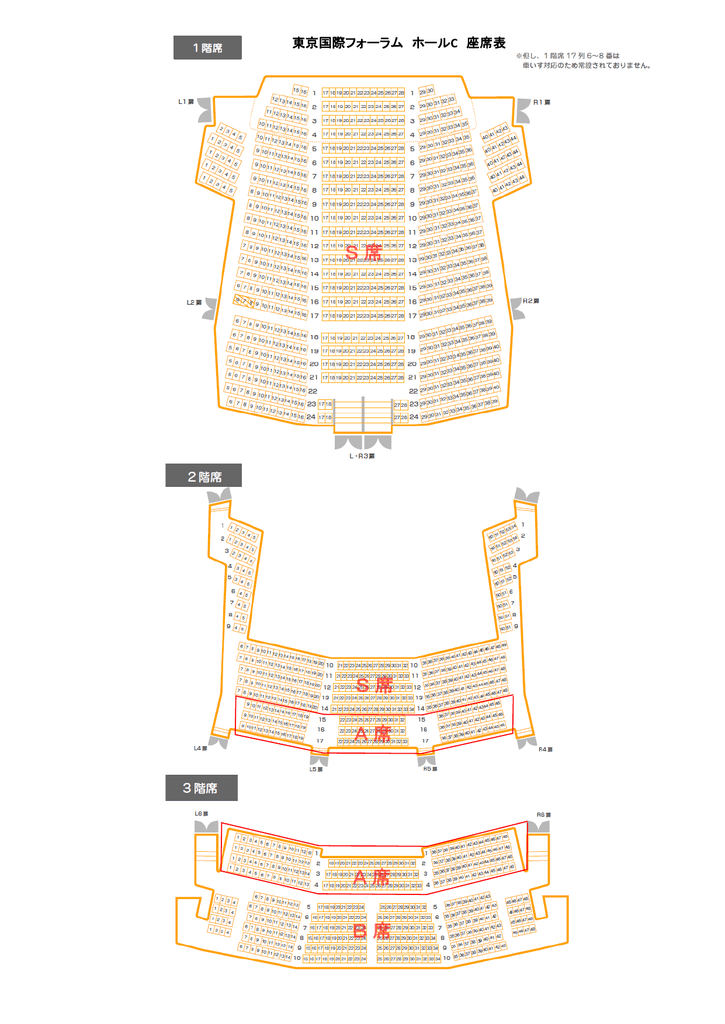東京国際フォーラム ホール C 座席表