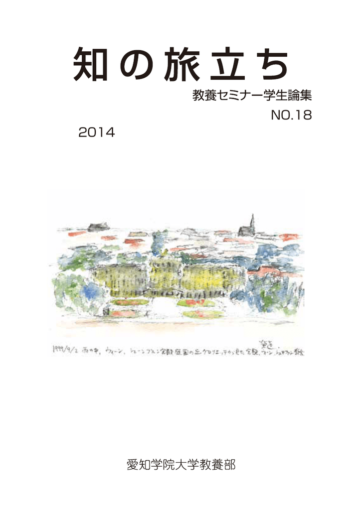 No 18 2014 愛知学院大学教養部