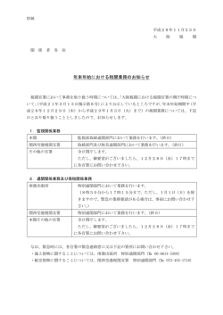 大阪税関年末年始における税関業務のお知らせ