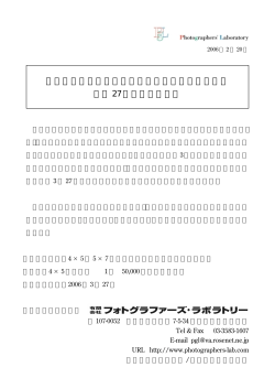 退色ポジフィルムの完全アナログ復元技術を開発 3月 27 日から受注開始