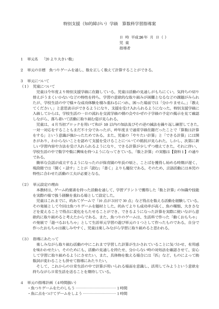 特別支援 知的障がい 学級 算数科学習指導案