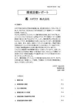 環境活動レポート