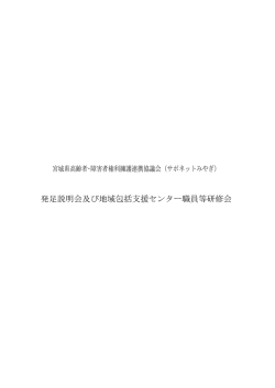 研修資料 - 宮城県社会福祉士会