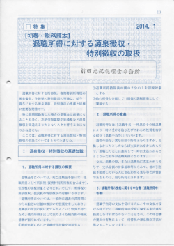 初春・税務読本 2014.1