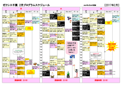 ゼクシス千葉 1月2月プログラムスケジュール