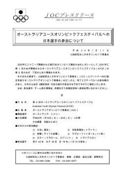 JOCプレスリリース - 日本トライアスロン連合