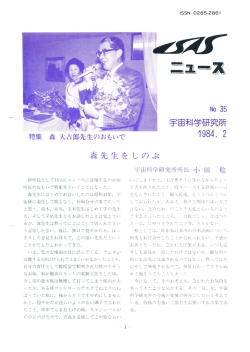 森 大吉郎先生のおもいで