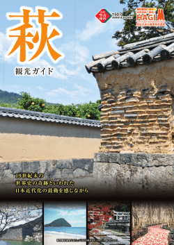 日本語 - 萩市観光協会
