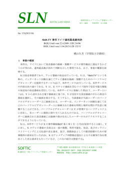 SLNSOFTIC LAW NEWS - （財）ソフトウェア情報センター(SOFTIC)