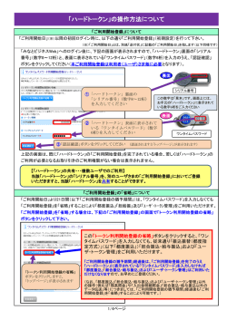 「ハードトークン」の操作方法について