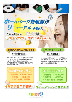 HP制作パンフレット【PDF】