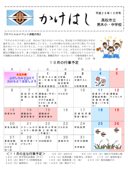 高松市立 男木小・中学校 10月の行事予定